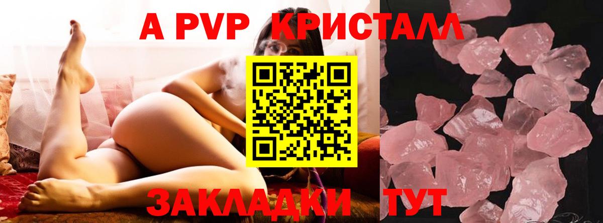 A-PVP Crystall Щёлково