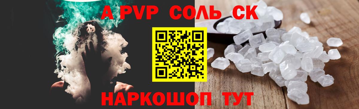 A-PVP кристаллы  Вход с VPN  Alfa_PVP  Щёлково  где найти   APVP СК КРИС  APVP СК КРИС 