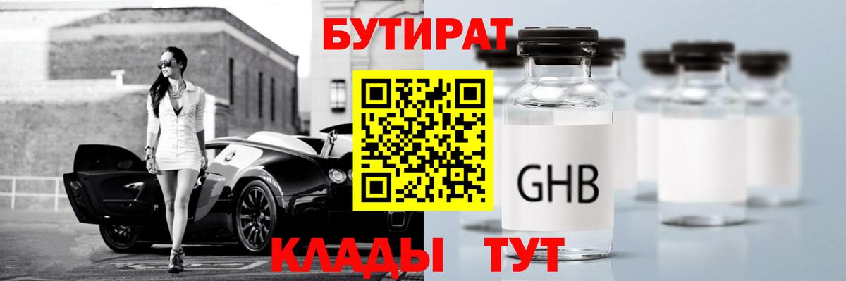 Бутират бутик  Вход с VPN  Щёлково 