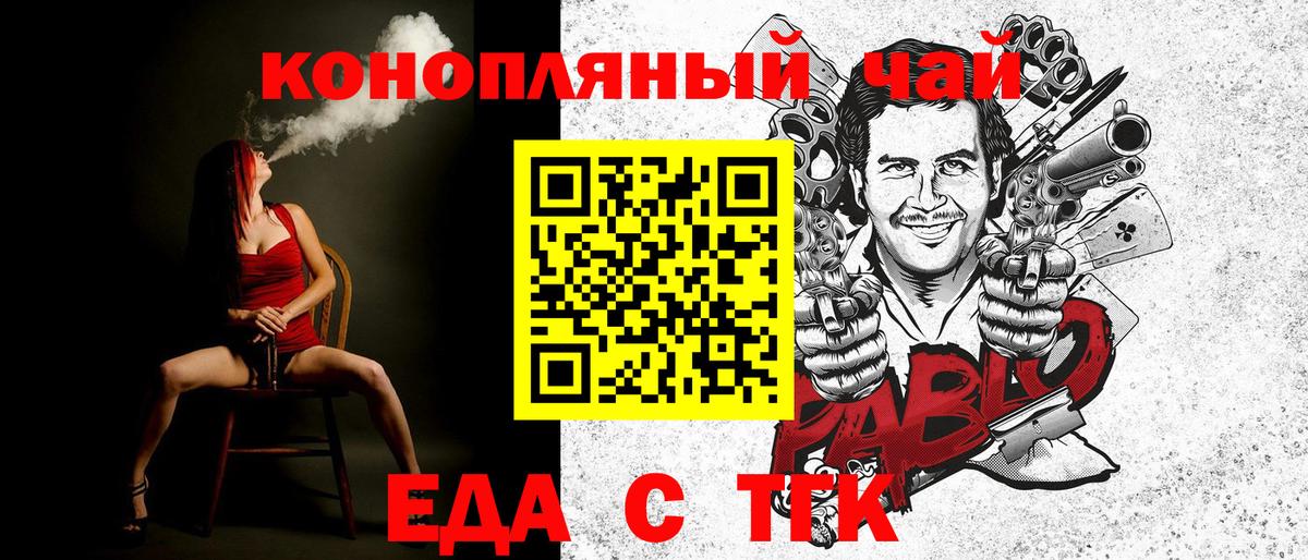 Щёлково  Cannafood конопля  Вход с VPN 