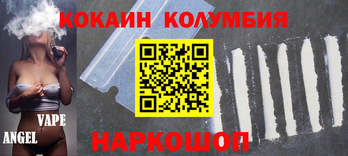 COCAIN Fish Scale  COCAIN Columbia  Щёлково  Вход с VPN 