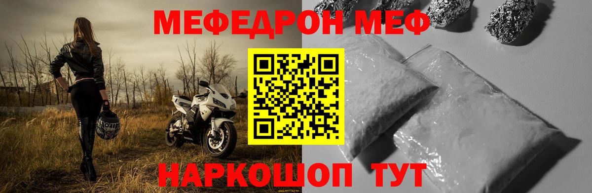 Меф мяу мяу мука Щёлково