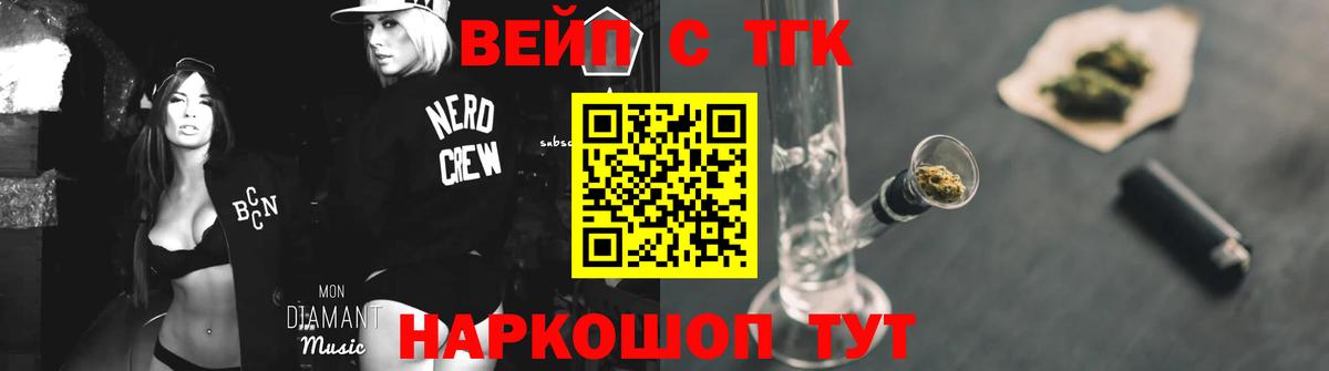 ТГК вейп с тгк  omg зеркало  Щёлково  Дистиллят ТГК вейп  Вход с VPN 